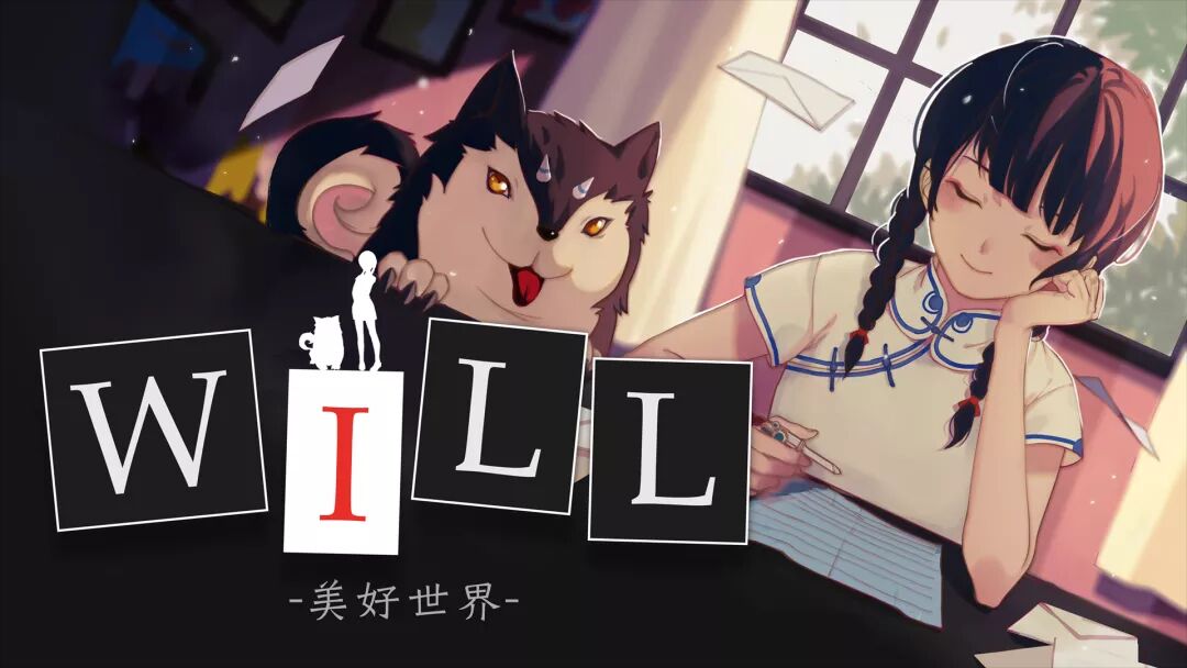 WILL:美好世界