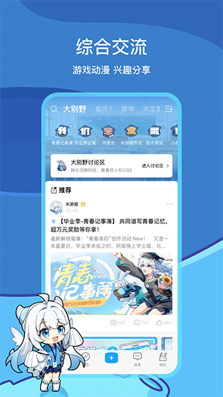 米游社app