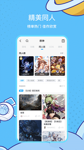 米游社app