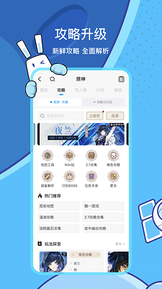 米游社app