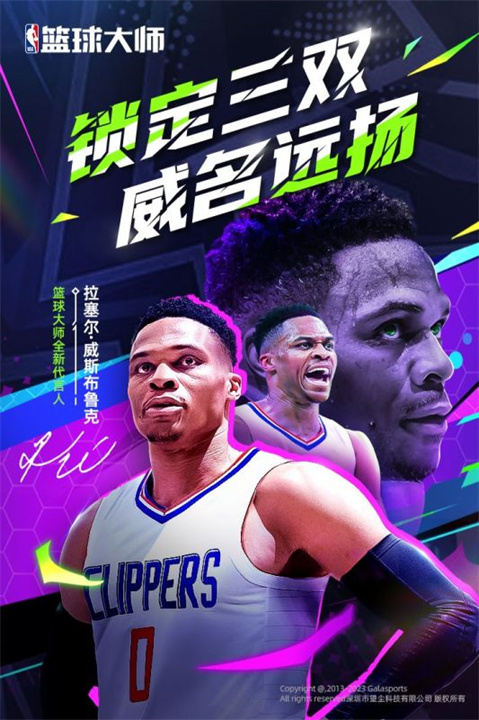 NBA篮球大师手游