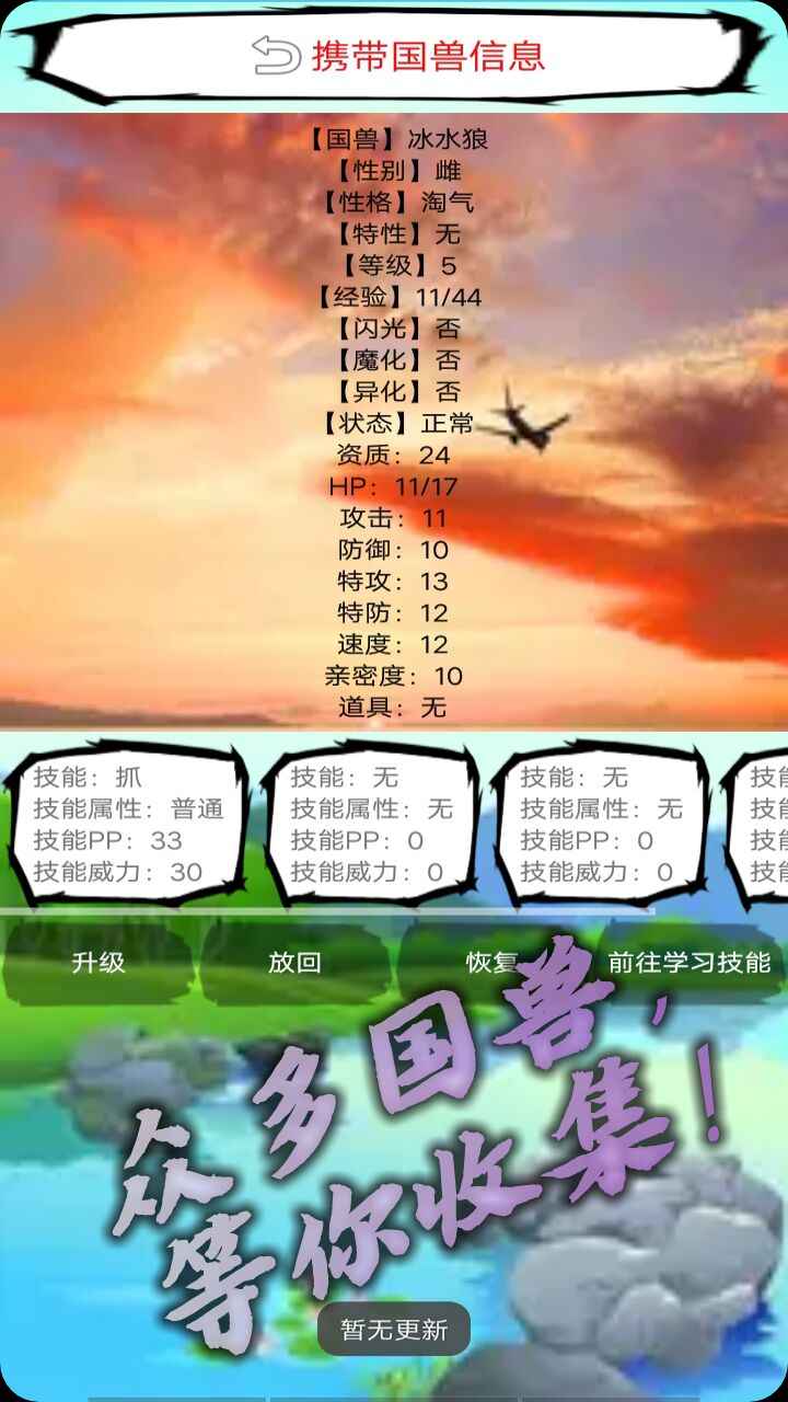 国兽传初篇手机版