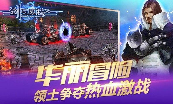 新剑与魔法九游版