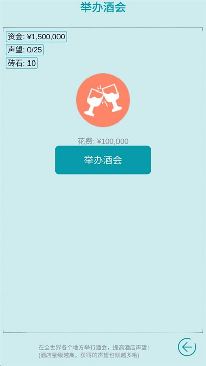 模拟经营大酒店手机截图