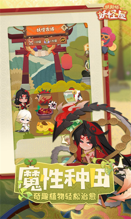 阴阳师妖怪屋