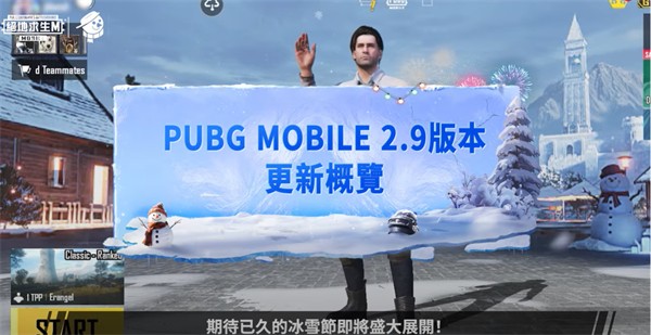 地铁逃生冰封雪地(PUBG MOBILE)游戏最新版