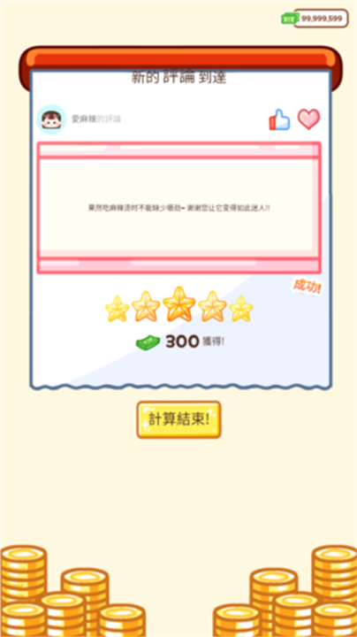 麻辣烫大师app手机版