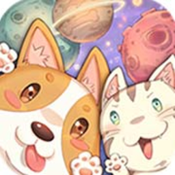 狗狗呼叫喵星分享版游戏apk