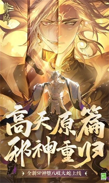 阴阳师手游安卓版