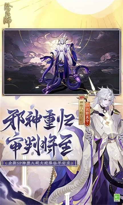 阴阳师手游安卓版