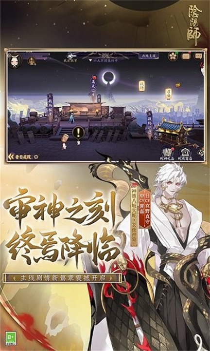 阴阳师手游安卓版