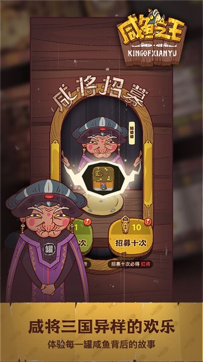 咸鱼之王安卓版