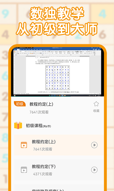 数独游戏全新版下载安卓最新版