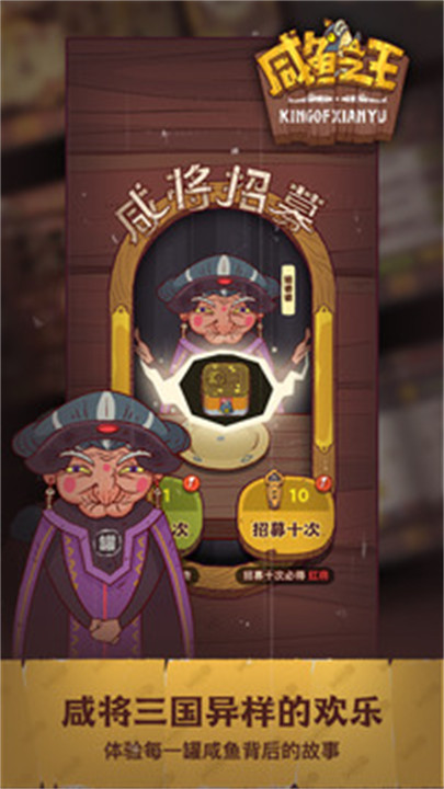 咸鱼之王APP安卓版