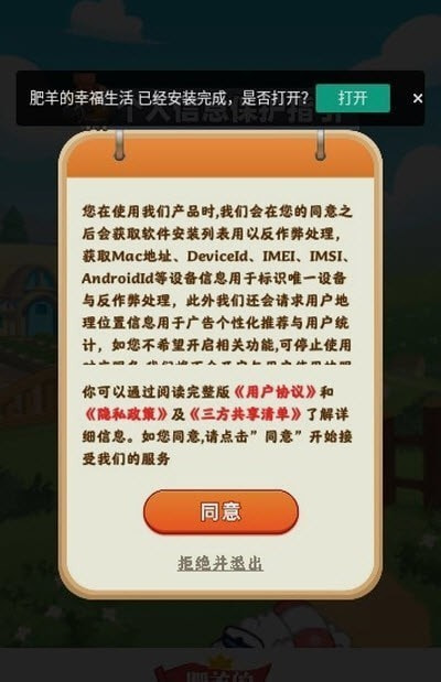 肥羊的幸福生活游戏手游app下载