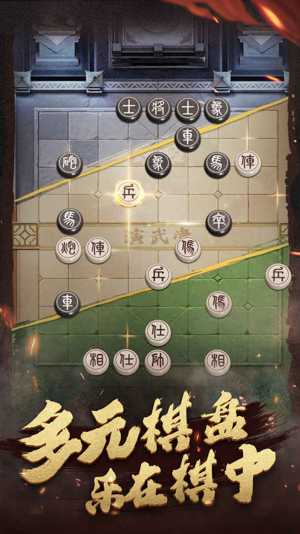 楚汉象棋下载安装免费版