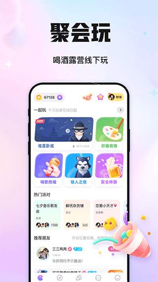 聚会玩app