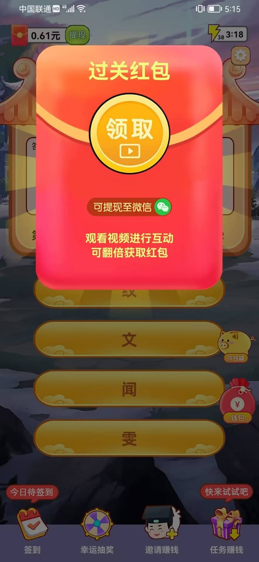 大力成语最新手游app