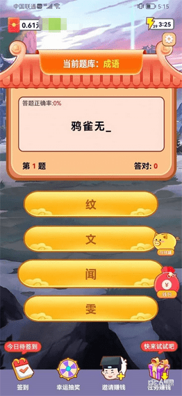 成语接力赛免费手机游戏app