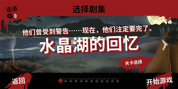 十三号星期五杀手谜题中文版（Friday the 13th）安卓手机游戏app