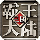 三国霸王大陆APP