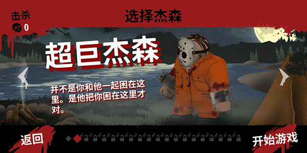 十三号星期五杀手谜题中文版（Friday the 13th）安卓手机游戏app