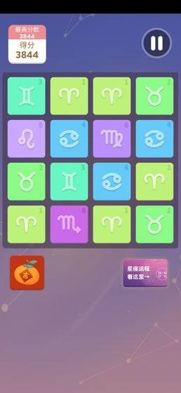 2048星座消除