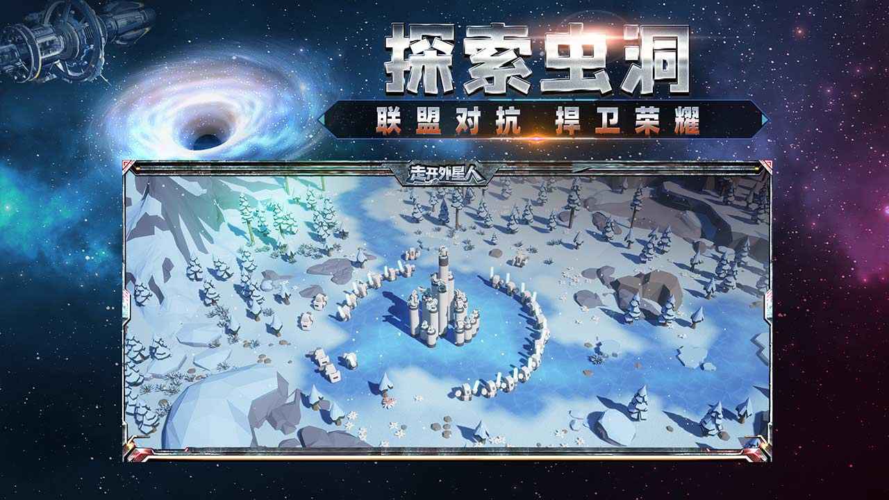 走开外星人手游