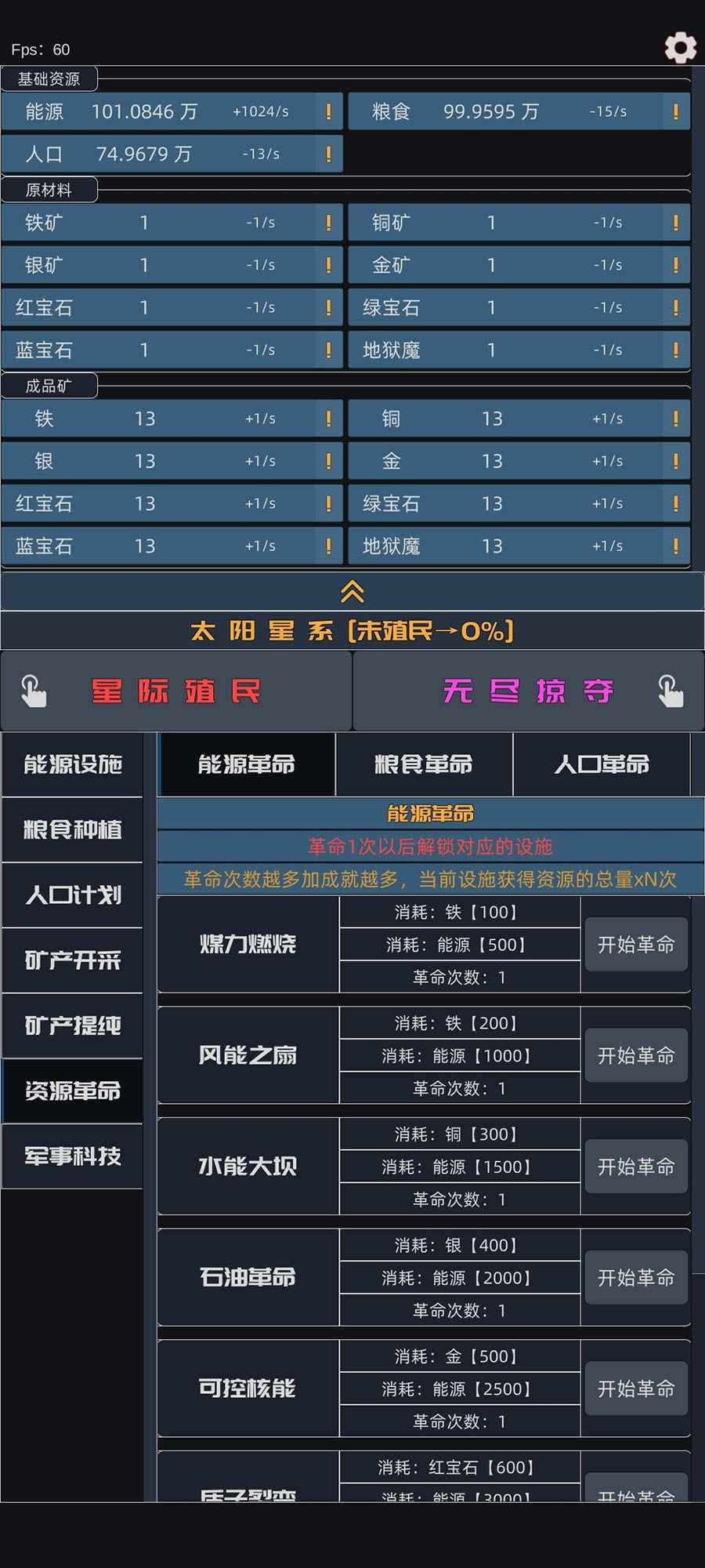 星际殖民游戏