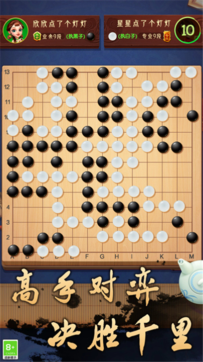 乐云围棋最新版