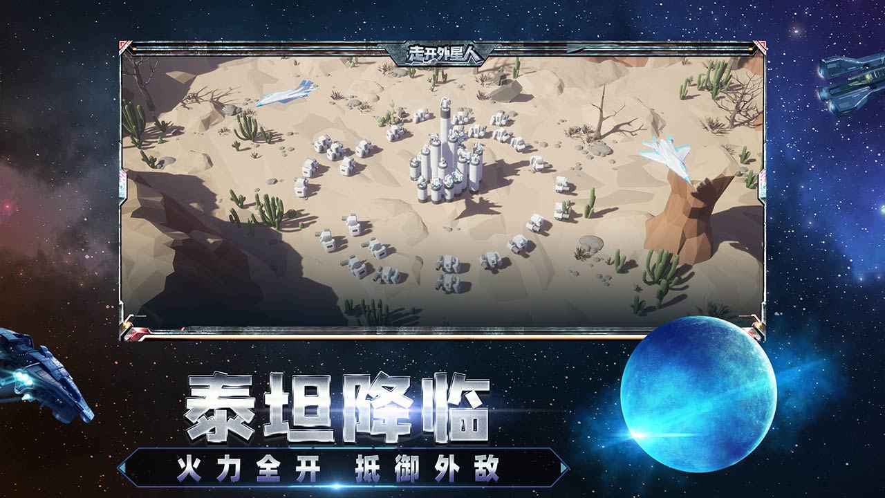 走开外星人手机版