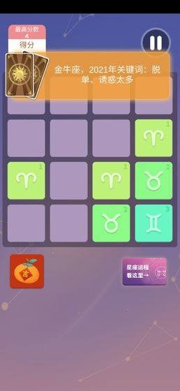 2048星座消除