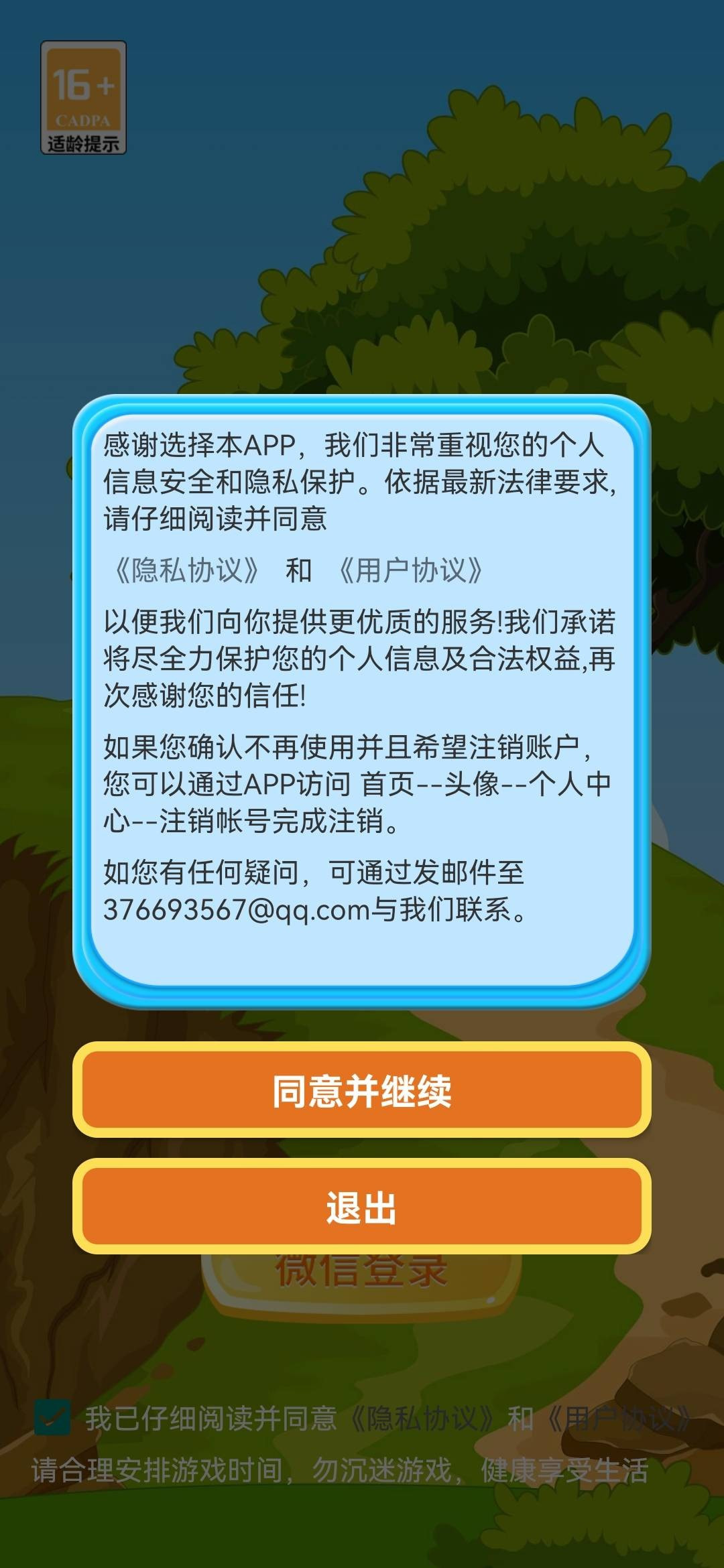 摘花妖怪安卓手机游戏app