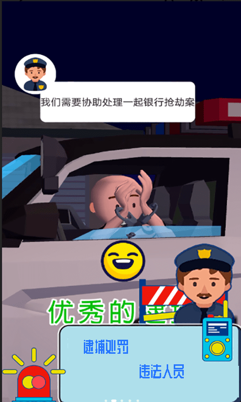 我要当警察安卓