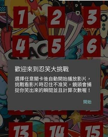 忍笑大挑战安卓版