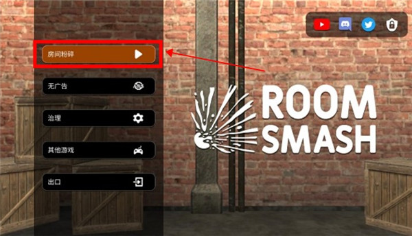 房间毁灭模拟器2024截图