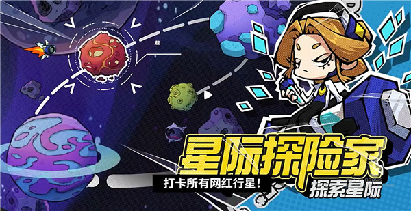 边缘星球截图