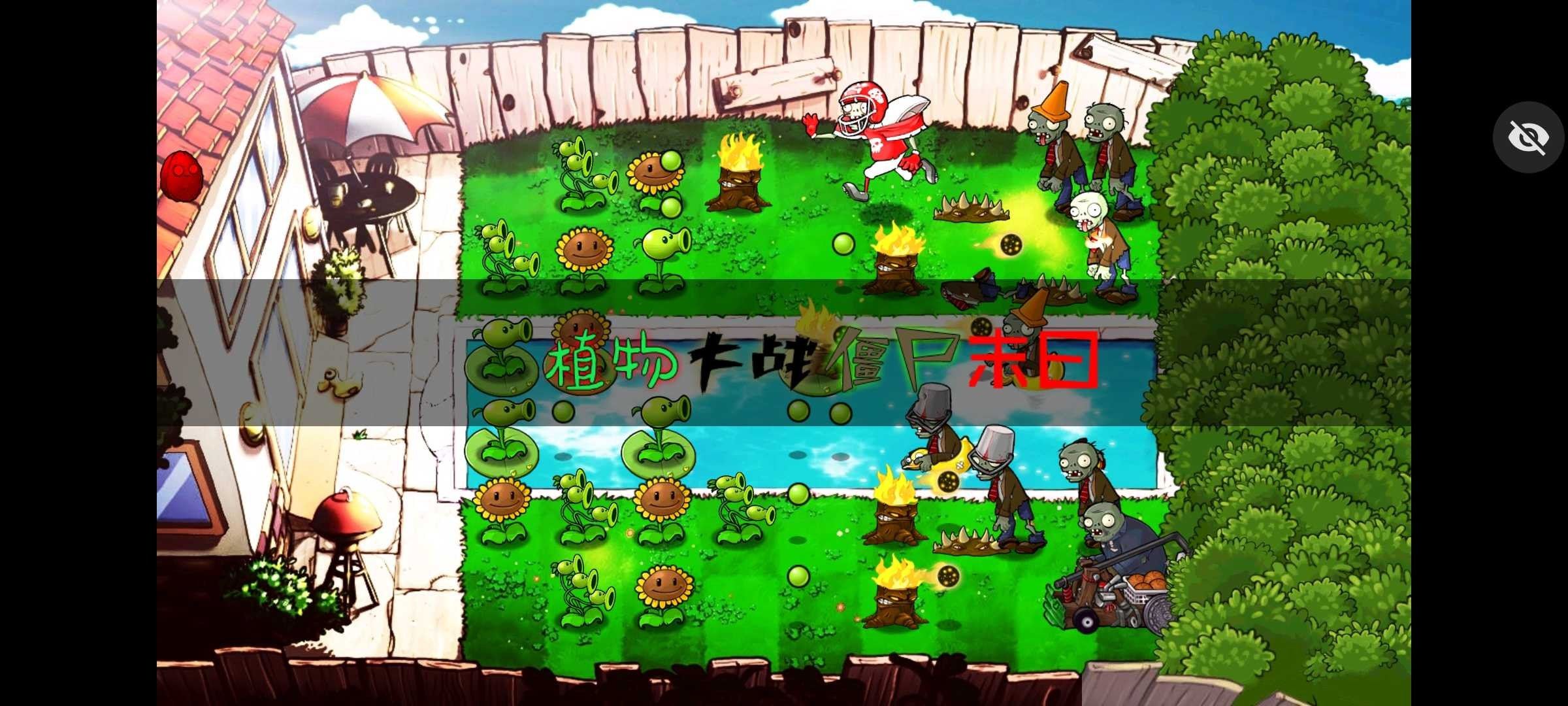 植物大战僵尸末日版(末日pvz)下载安装手机版