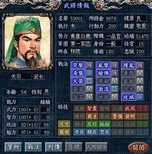 三国志8威力加强版截图