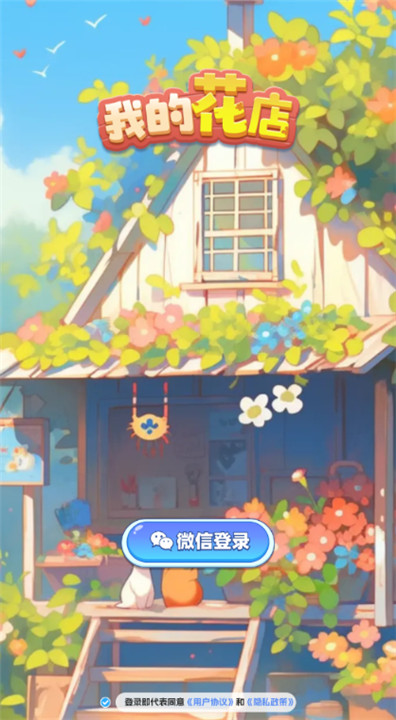 明星花店